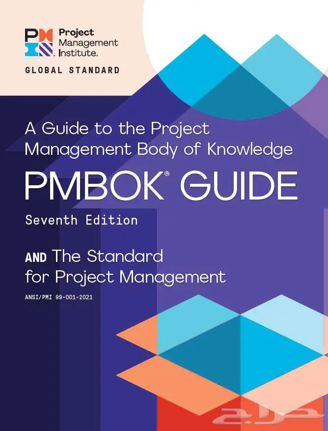PMBOK V7 English version - النسخة الانجليزية 0
