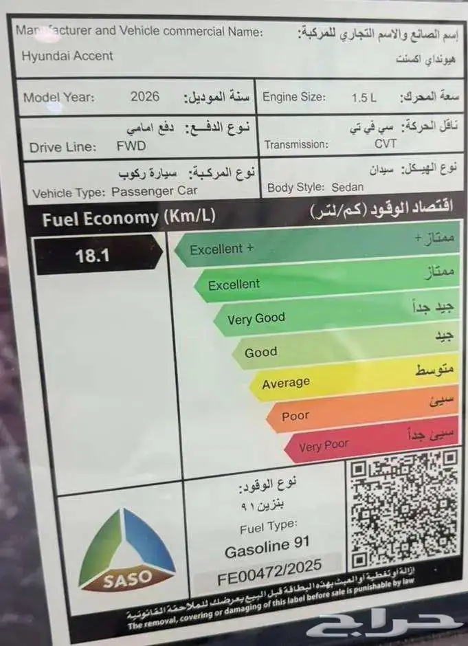 هونداي اكسنت فليت 2026 عرض خاص 4