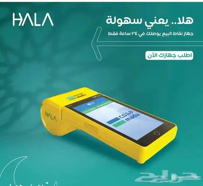 هلا لنقاط البيع 1