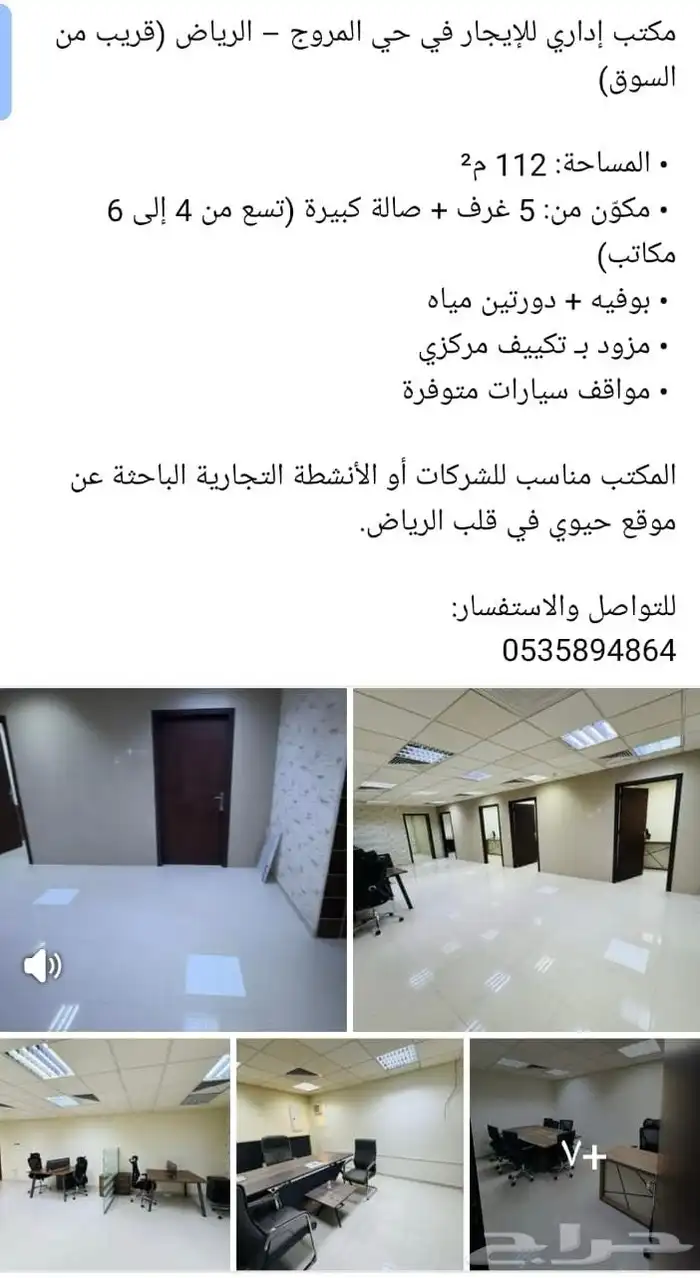 مكتب في المروج للتقبيل 10