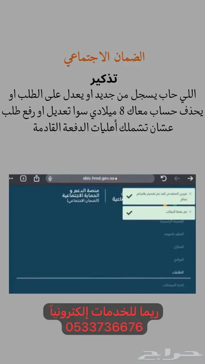 حظر وحذف ضمان الاجتماعي المطور 1