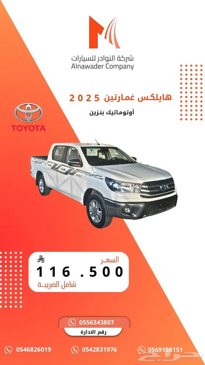 هايلوكس غمارتين اوتوماتيك جنوط بنزين كويتي 2025 0