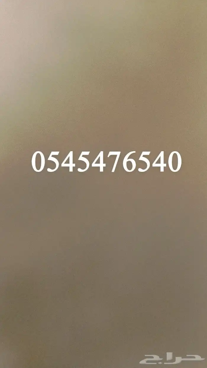 رقم موبايلي مميز شحن 0
