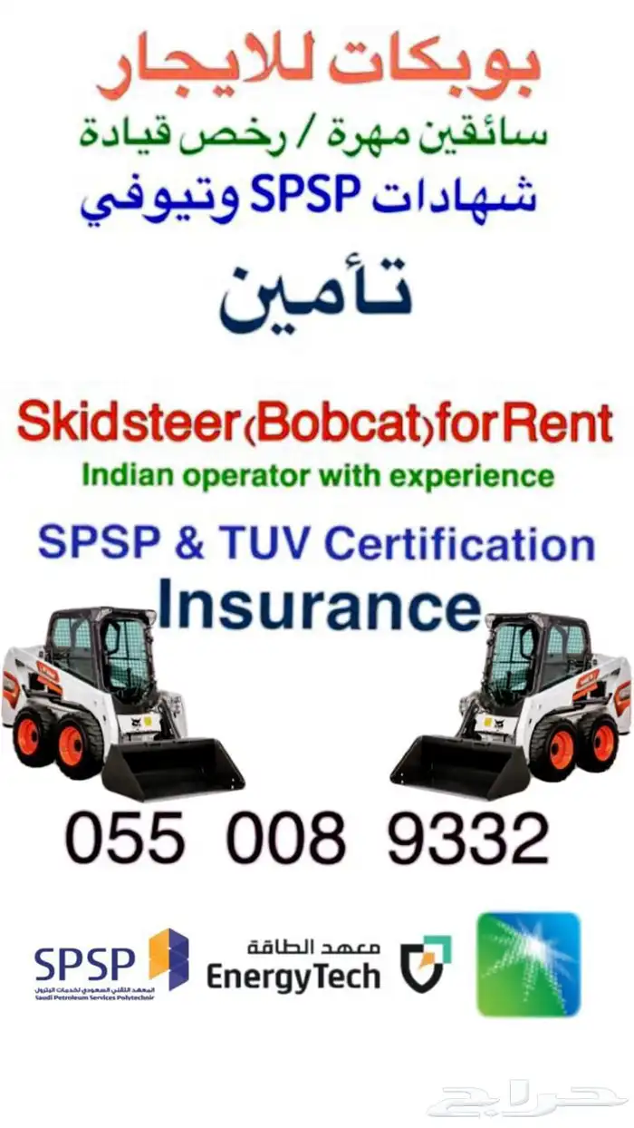 تأجير بوبكات Bobcat Rental 1