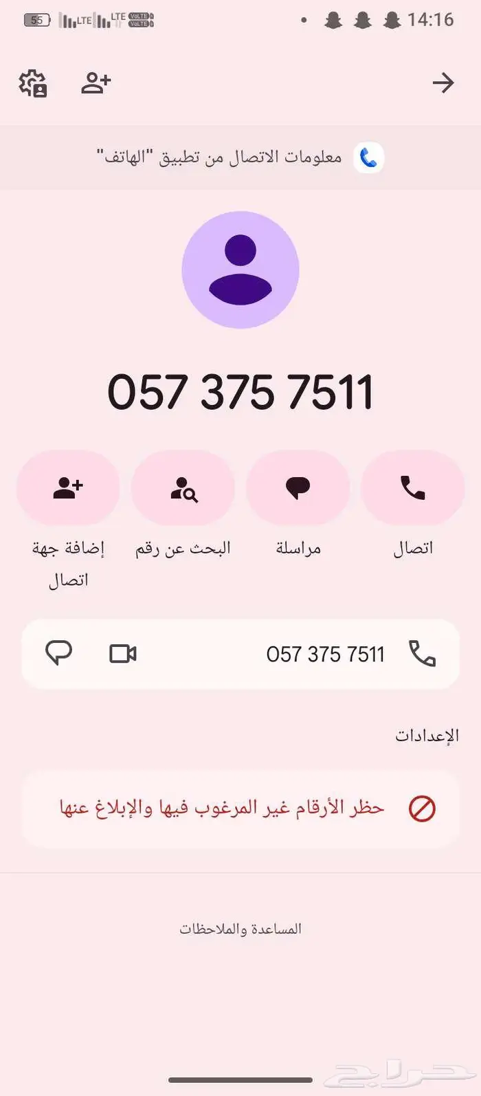 ارقام ينتهي برمز عتيبه 511 0