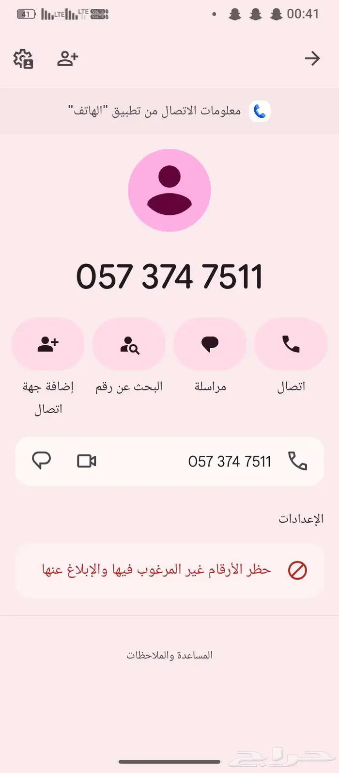 ارقام ينتهي برمز عتيبه 511 2