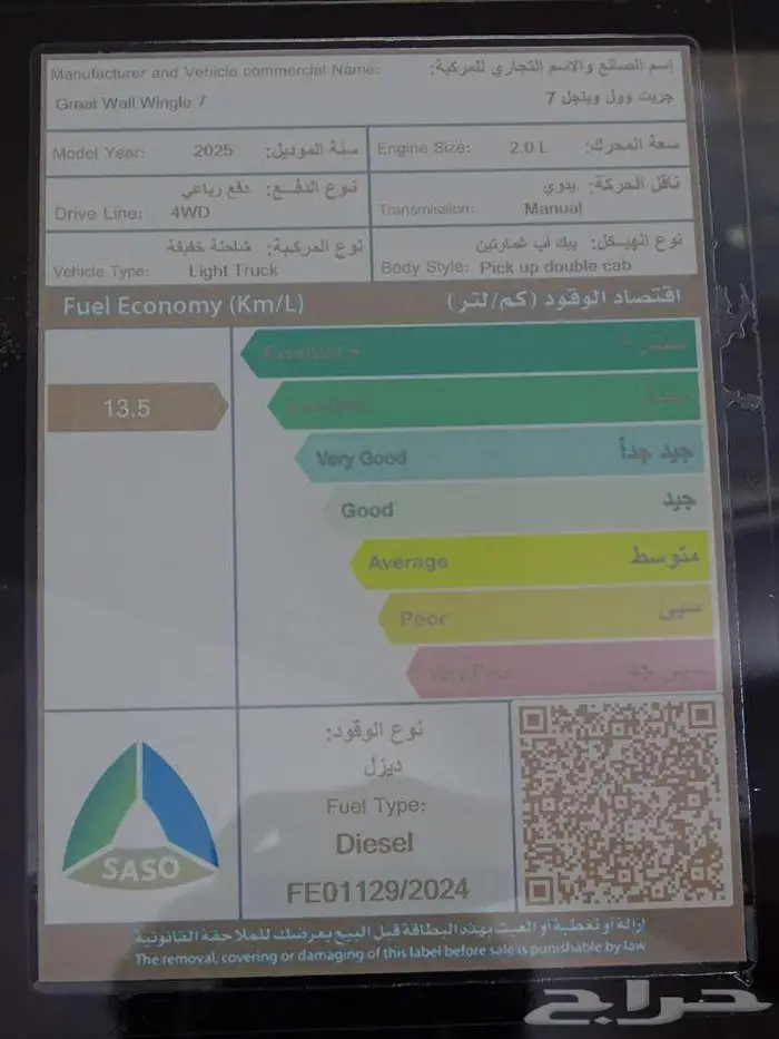 جريت وول وينجل 7 غمارتين ديزل دبل 2025 16