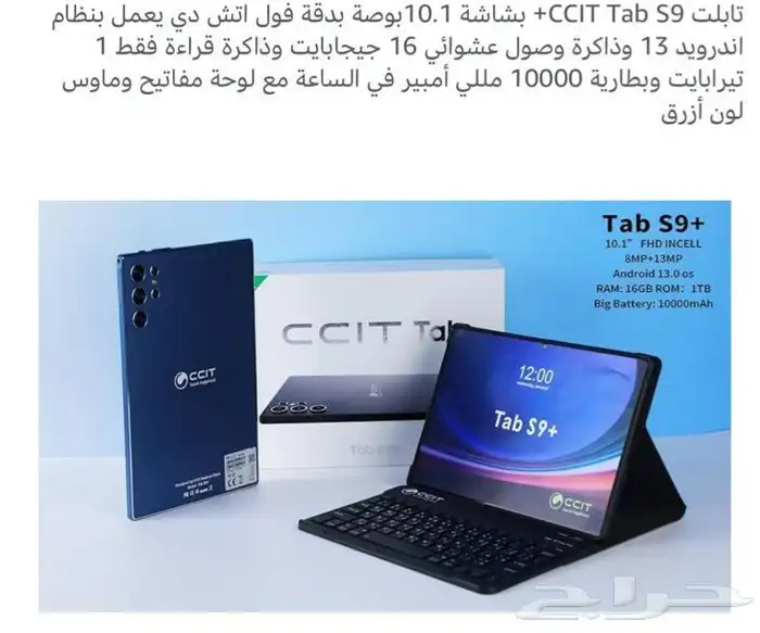 اCCIT tab بسعر خيالي أندرويد   تابلت تاب 1