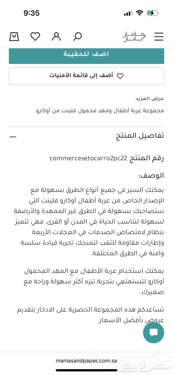 عربة مامز اند باباز 16