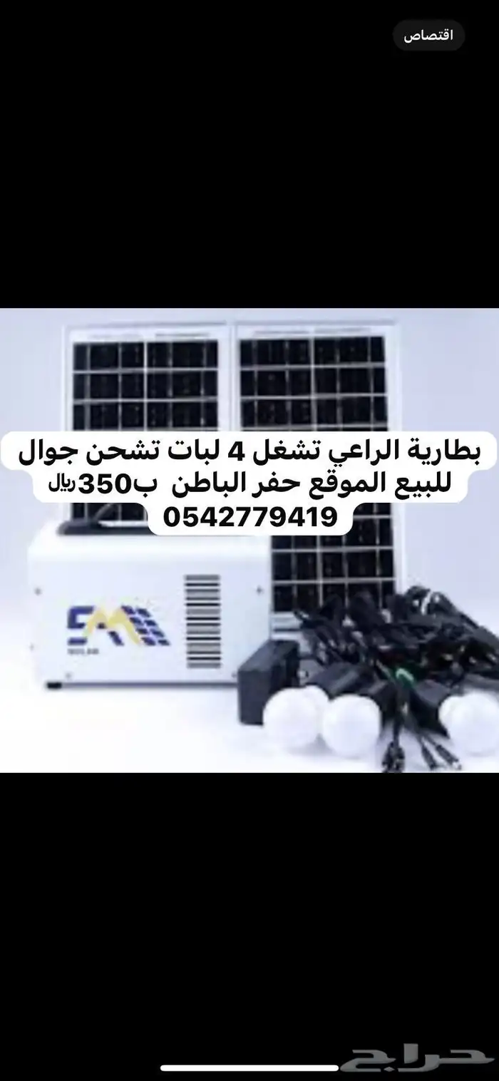 طاقه شمسيه تشغل 4 لبات وجوال 1