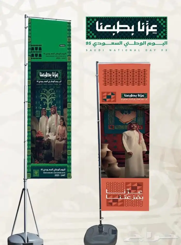 هدايا اليوم الوطني السعودي 95 0