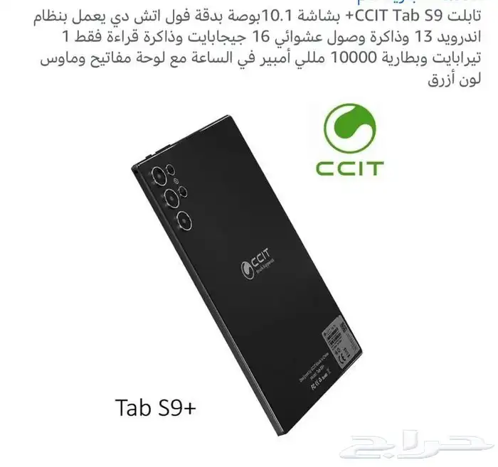 اCCIT tab بسعر خيالي أندرويد   تابلت تاب 3