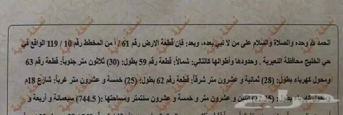 ارض النعيرية حي الخليج 0
