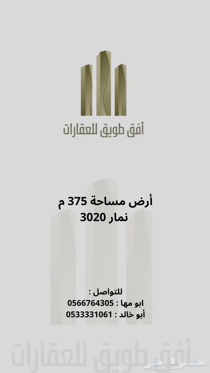أراضي نمار 3020 0
