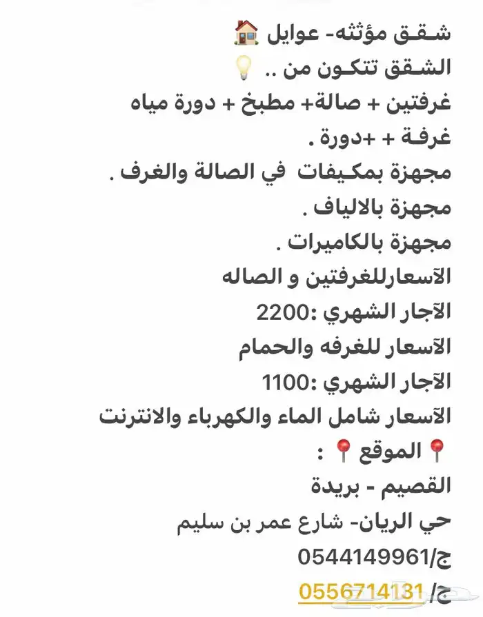 شقق مؤثثه للإيجار - عوائل 1