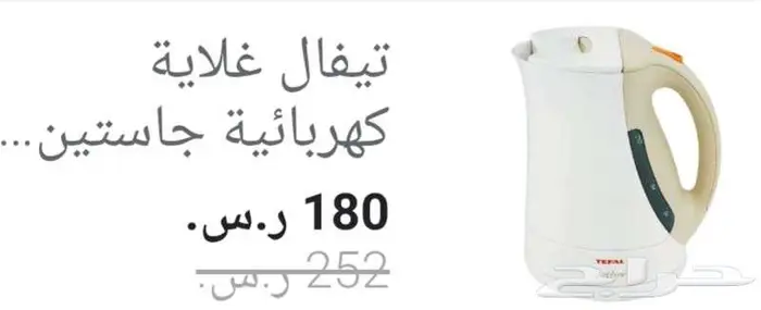 غلاية تيفال 1