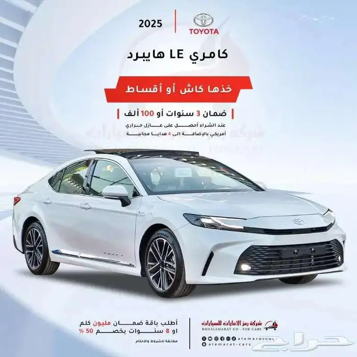 كامري2025 جميع الفئات بنزين و هايبر (( اقساط باقل الارباح ) 2