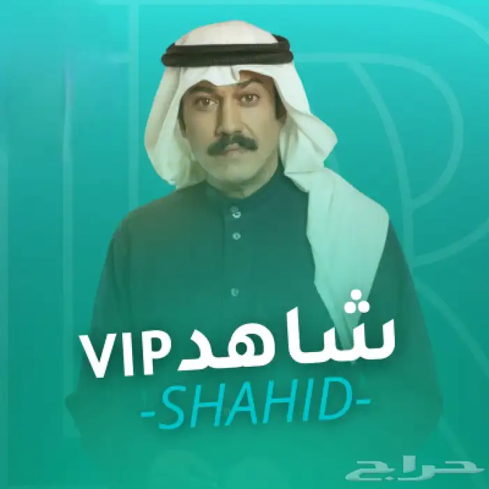 عرض اليوم الوطني اشتراك شاهد سنه كامله ب 35 ريال فقط 0