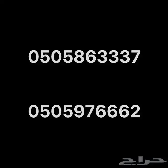 ارقام stc مميزه 1