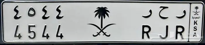 لوحة بشعار ر ح ر 4544 0
