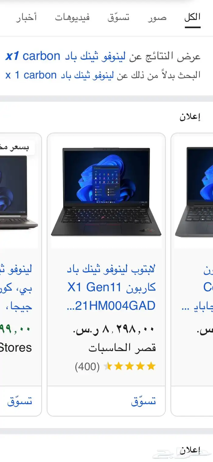 لابتوب لينوفو ثينك باد اكس ون كاربون الجيل 11 Lenovo 9