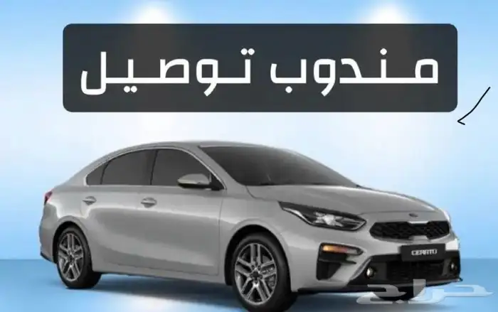 مندوب توصيل طلبات الأحساء 0