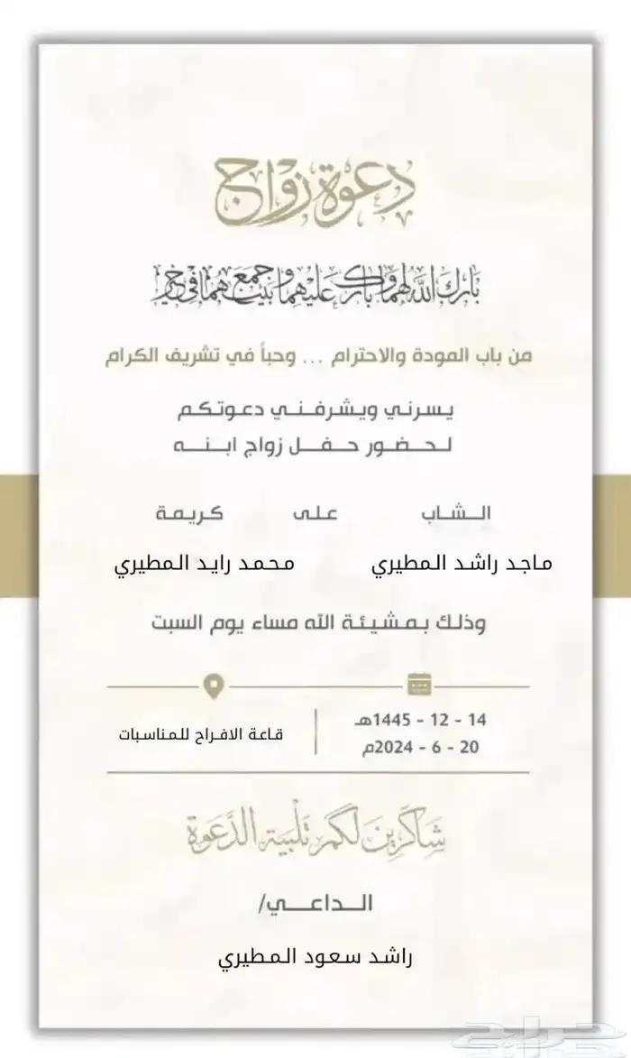 كروت زواج دعوة زواج اكترونية 0