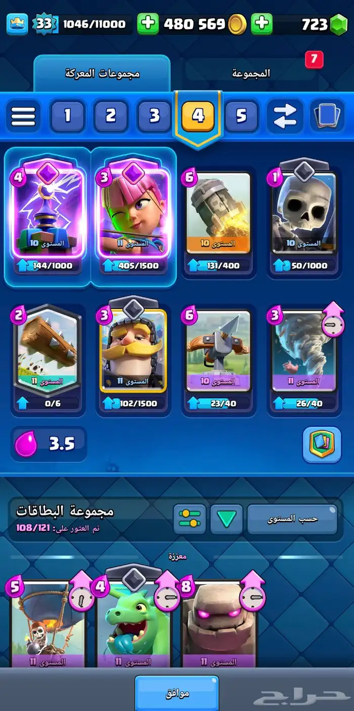 كلاش رويال ساحه 17 3
