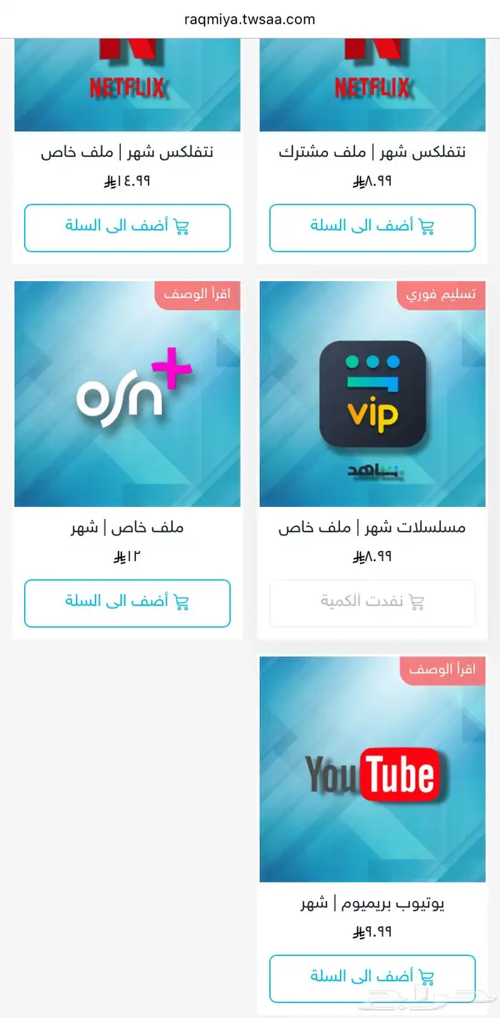 توفرت حسابات نتفلكس 1