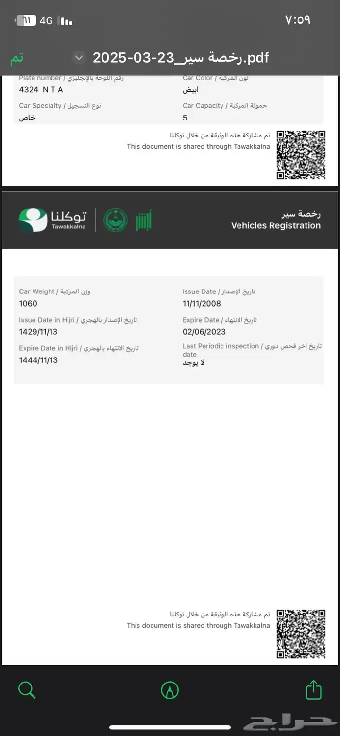 يارس 2008 استماره منتهي فحص منتهي 2