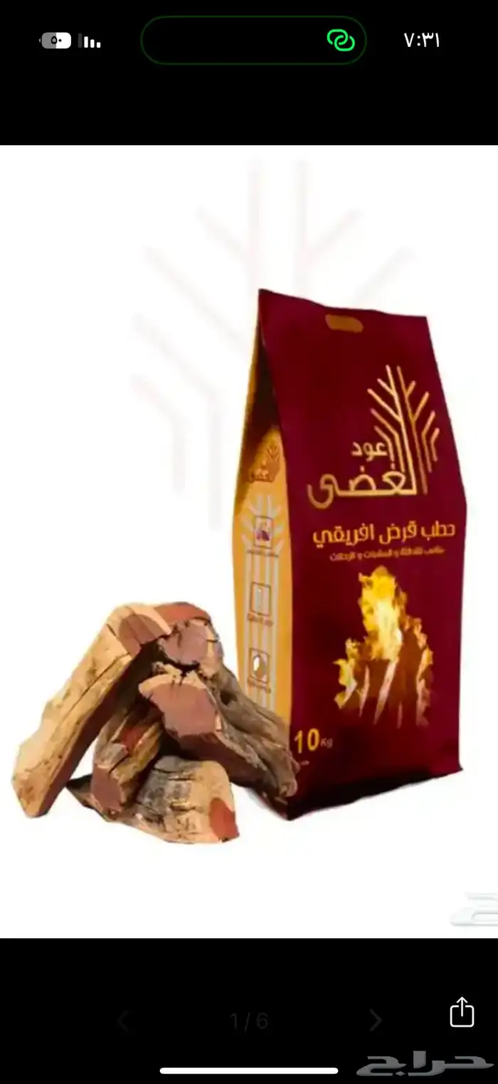 حطب عود الغضى 0
