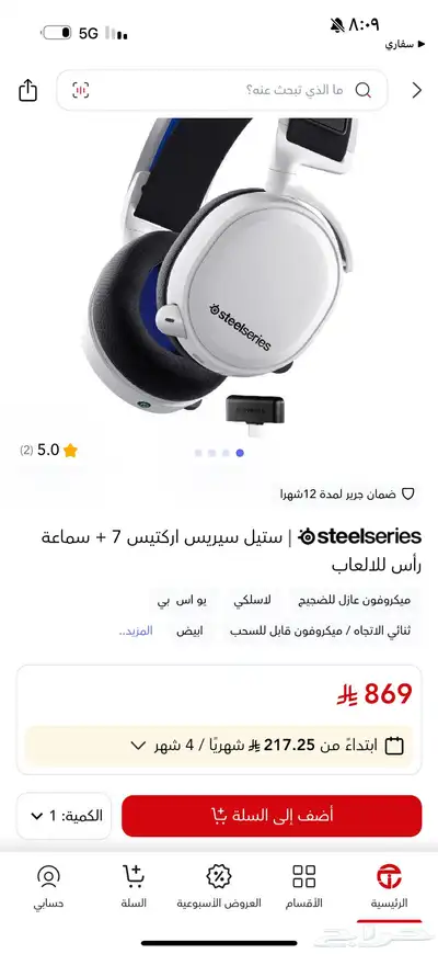 سماعة محيطية استيل سيريس قيمنق index