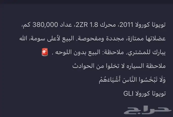 كورولا 2011 5