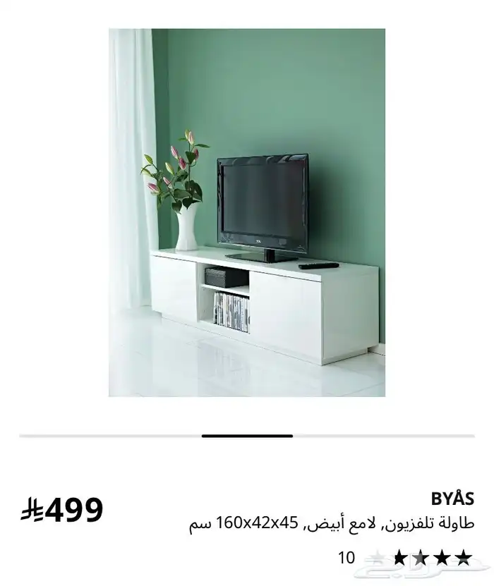 طاولة تلفزيون 0