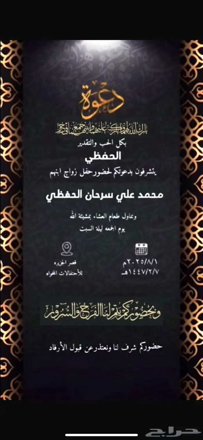 تصاميم دعوات زواج تناسب كل فرحة 4