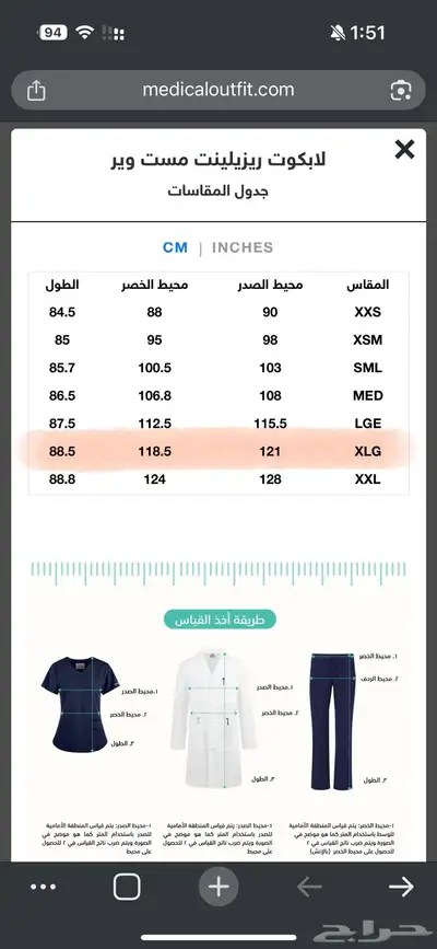 لابكوت طبي ماركة مست وير index