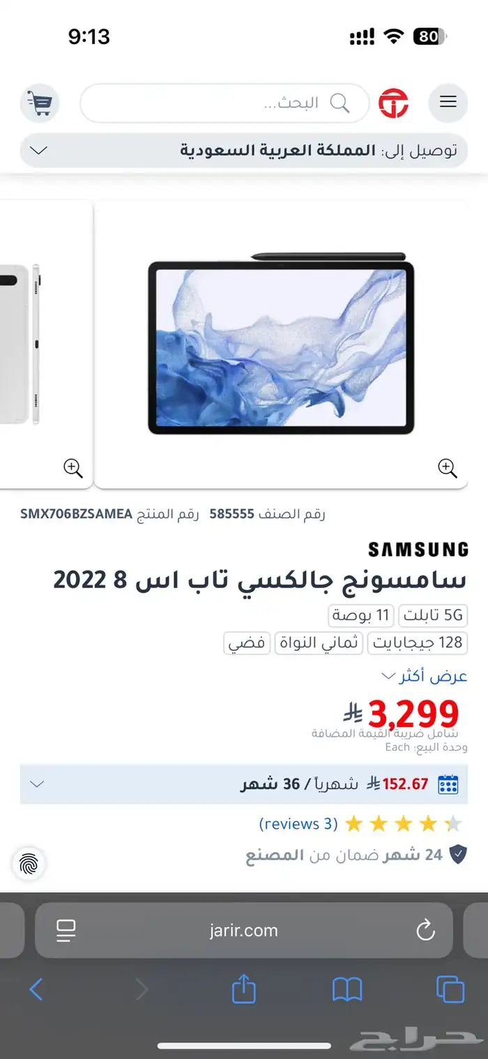 سامسونج جالكسي تاب S8 5