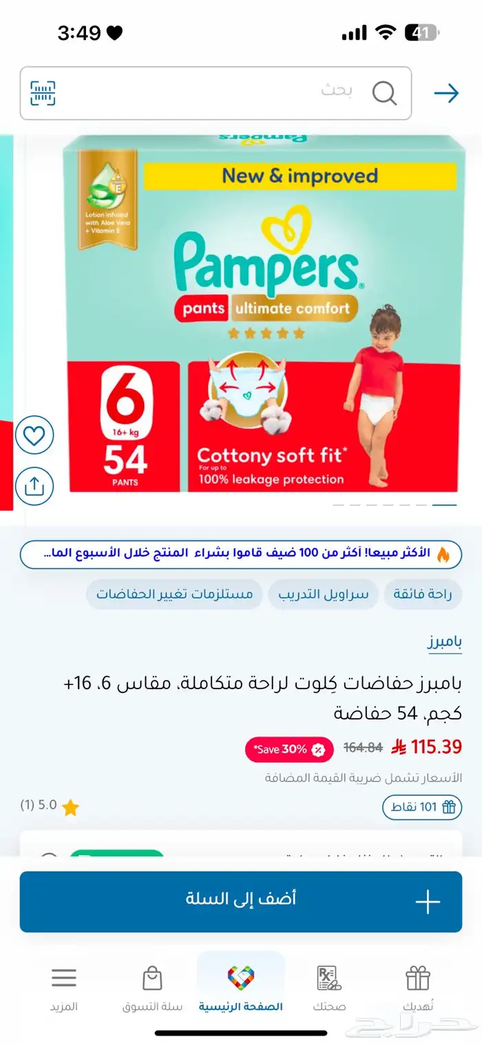حفاض بامبرز 2