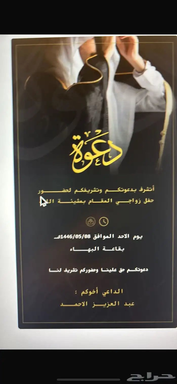 تصاميم دعوات زواج تناسب كل فرحة 1