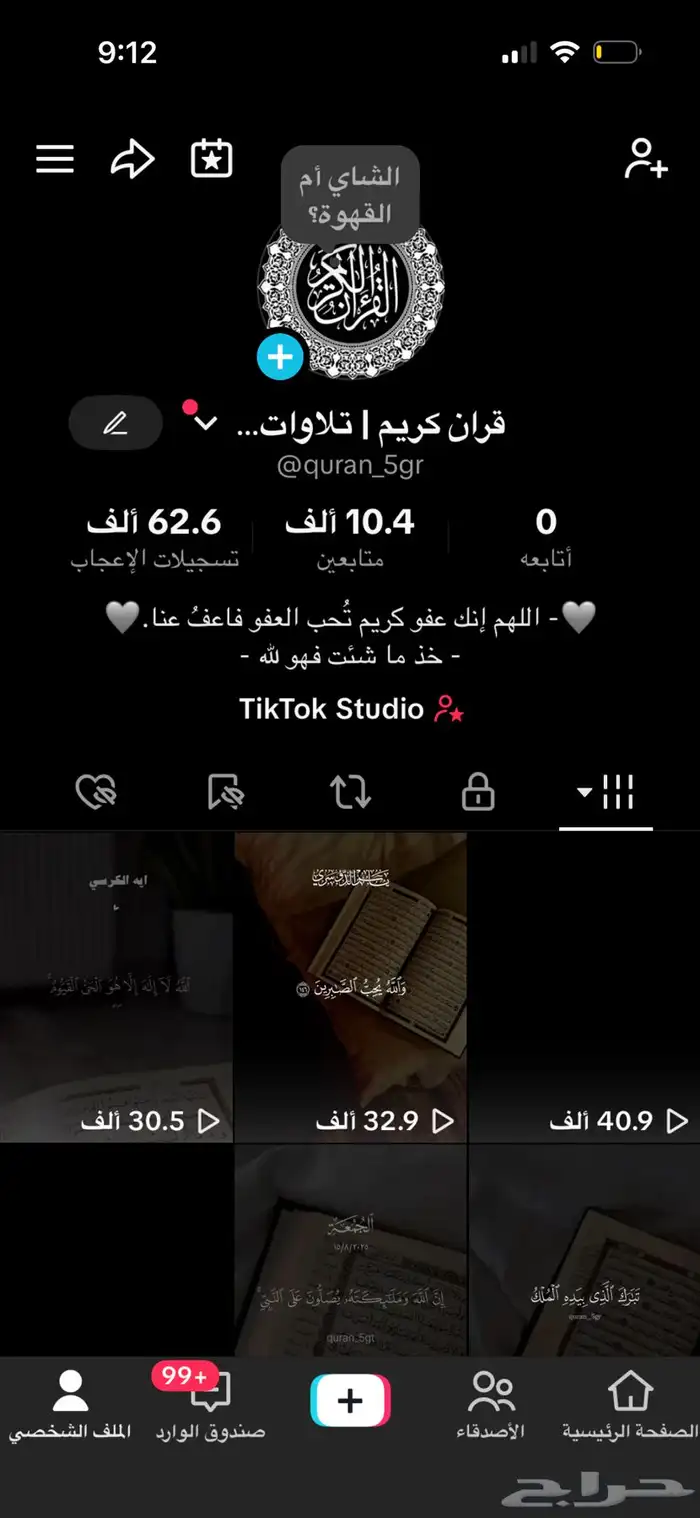 حسابات تيك توك متابعين عرب 1