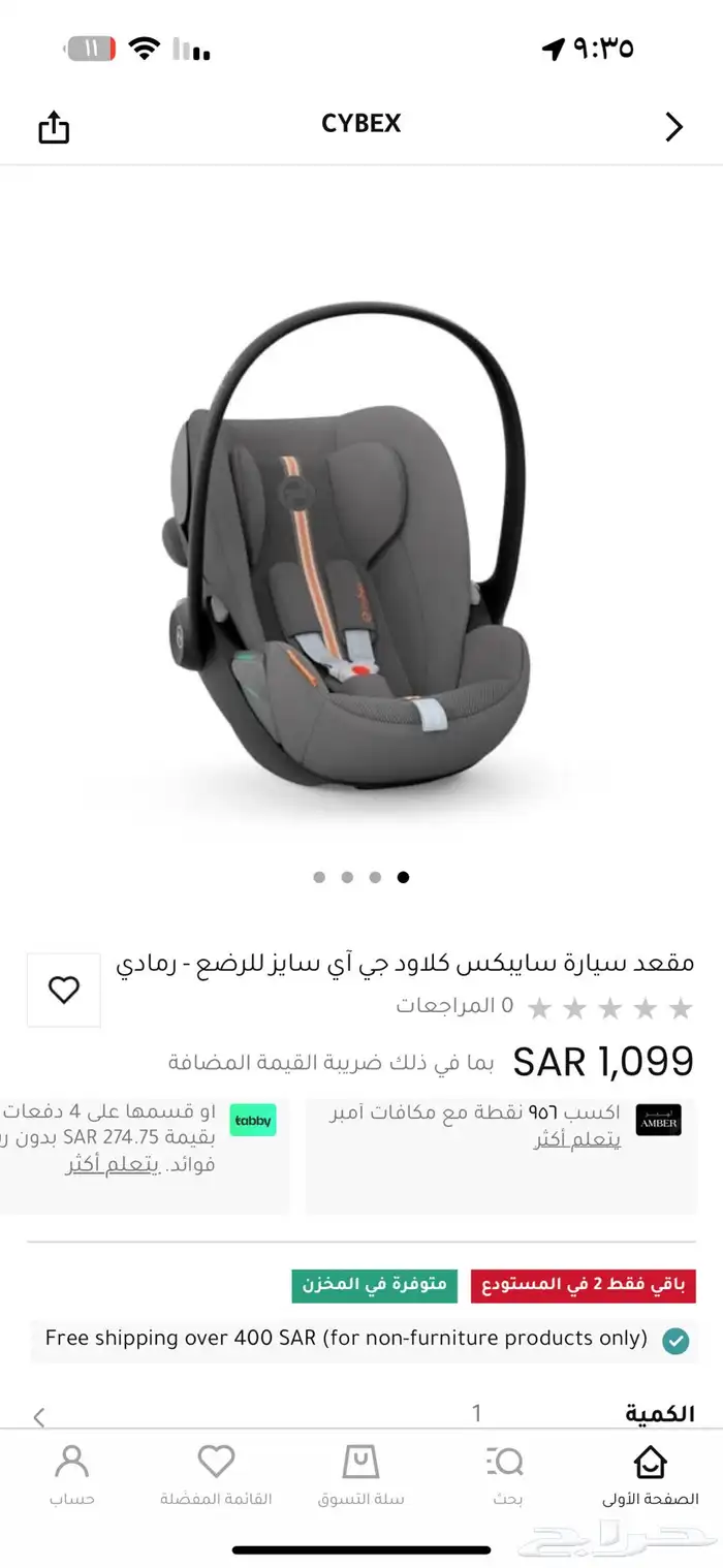 كرسي سياره ماماز باباز 5