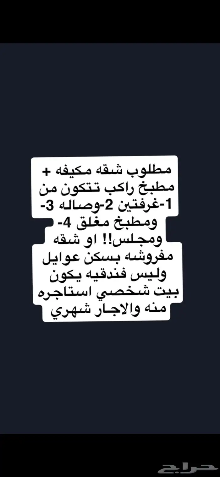 مطلوب شقه عوايل بسعر معقول 0
