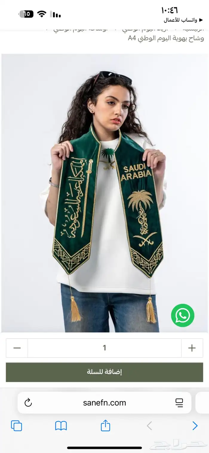 احلى عروض ووشحات اليوم الوطنى الوشاح الملكى المخمل المبطن 4