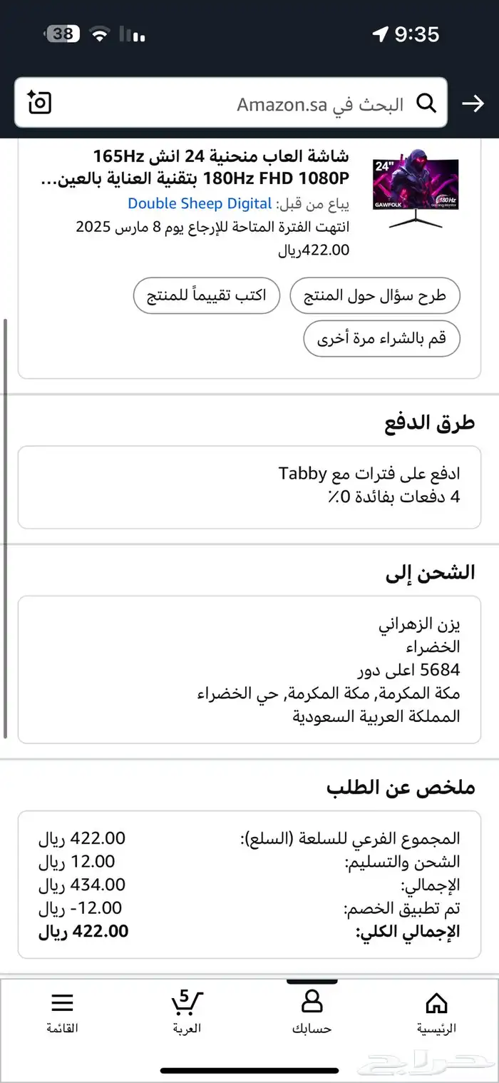 شاشة قيمنق تقريب ا كمل 3 شهور 0