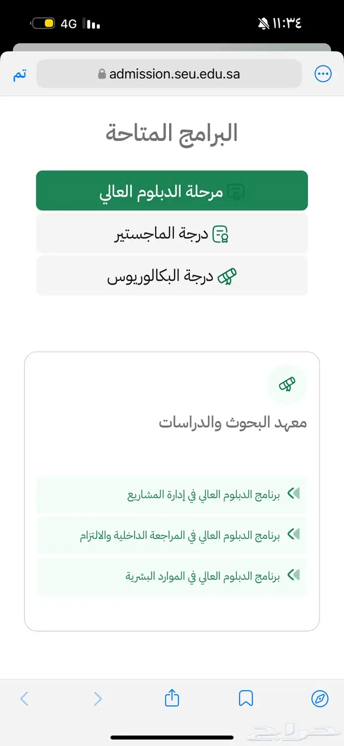 دبلوم العالي عن بعد بجامعه السعودية الاكترونية 0