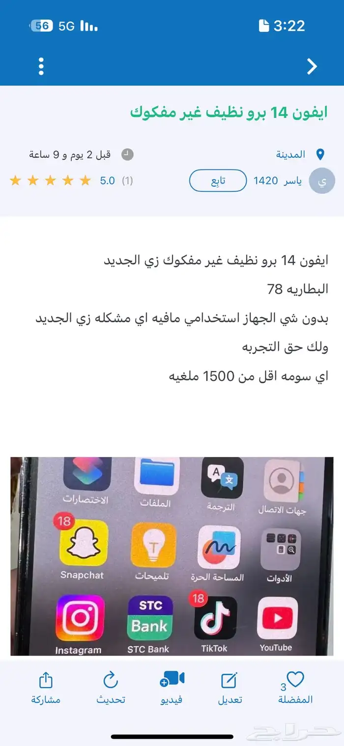ايفون 14 برو نظيف زي الجديد 4