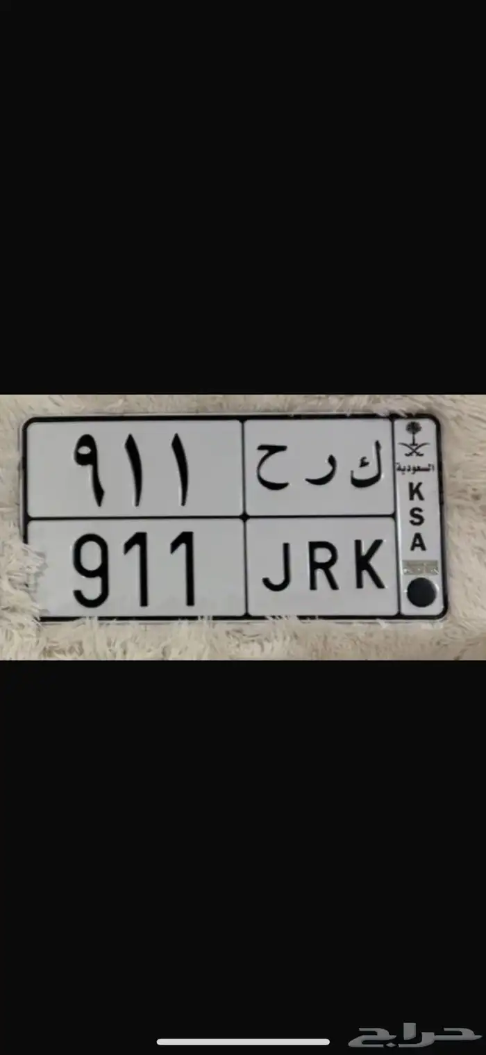 لوحة مميزة - ك ر ح 911 0