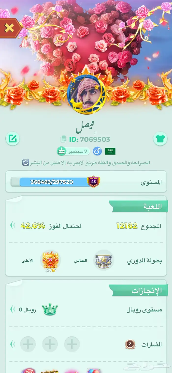 حساب لودو لبيع مستعجل 18