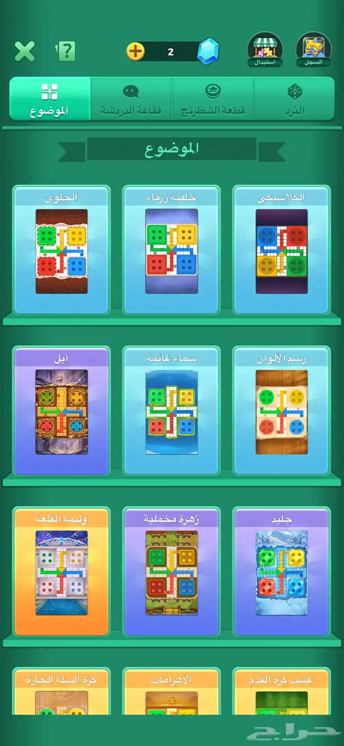 حساب لودو لبيع مستعجل 1
