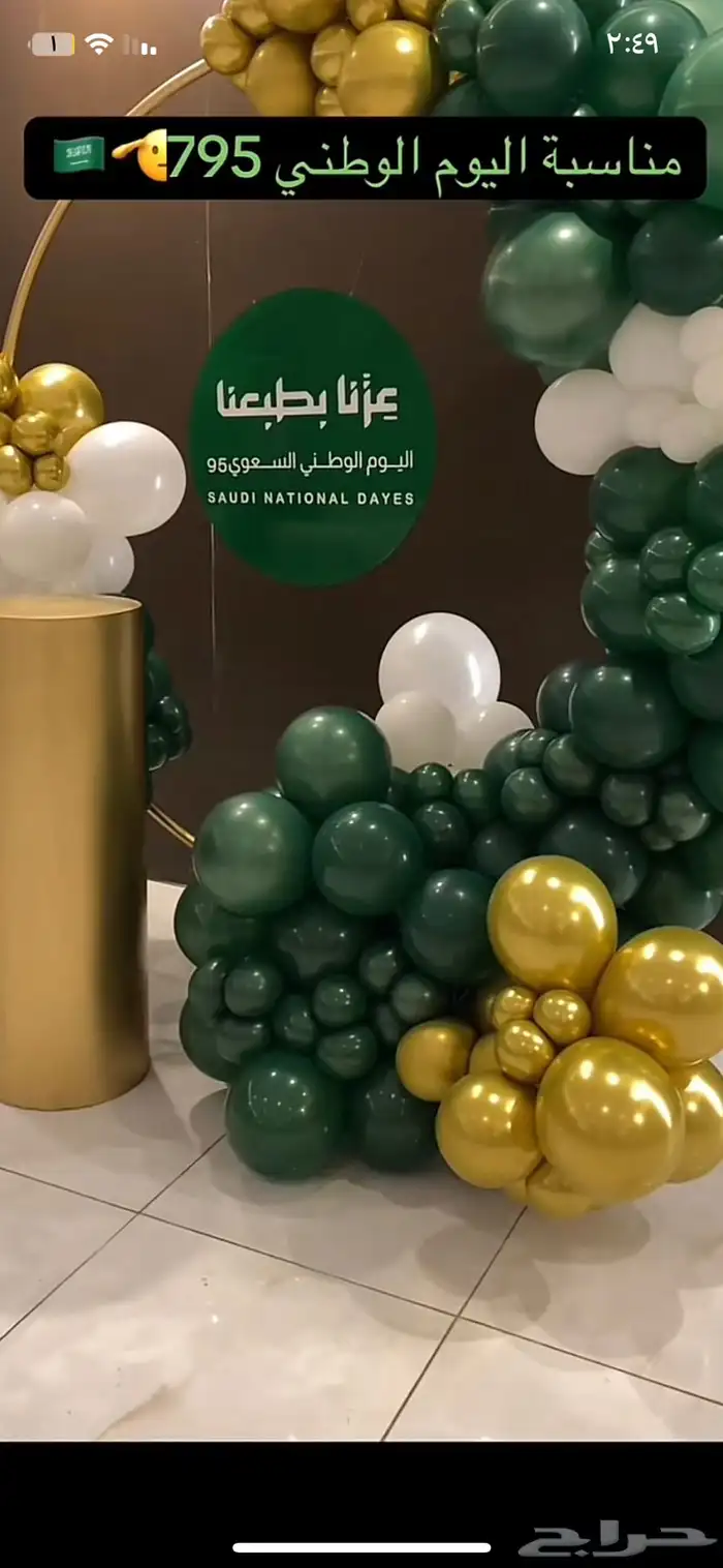 ستاند اليوم الوطني للبيع والايجار 0
